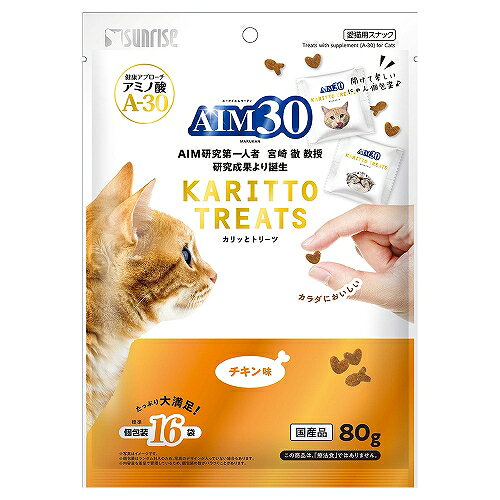 【2個セット】マルカン（サンライズ）AIM30カリッとトリーツチキン味80g