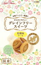 【ポイントUP対象商品】 【3個セット】ペティオ Add.Meteグレインフリースイーツケーキ黒糖味8個