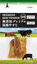 【ポイントUP対象商品】 【30個セット】ペティオ Add.Mete無添加プレミアム国産牛すじ45g
