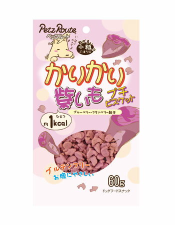 【3個セット】ペッツルート 小粒ごほうびかりかり紫いもプチビスケット60g