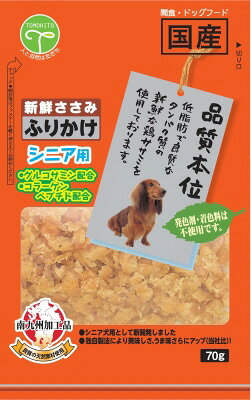 Old Dogs - 【2個セット】友人　新鮮ささみふりかけシニア用70g