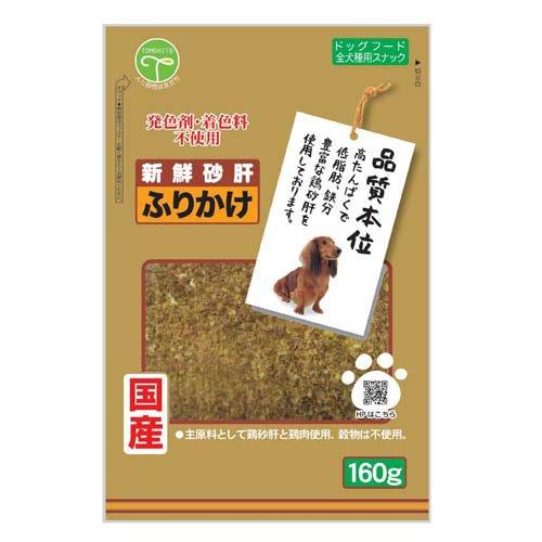 【3個セット】 友人 新鮮砂肝 ふりかけ 160g
