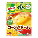 【10個セット】味の素 クノール カップスープ コーンクリーム 塩分カット 3袋入 まとめ買い インスタント 即席 簡単 朝食