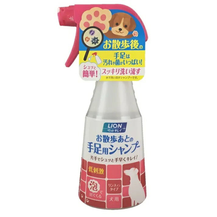 【2個セット】ライオンペット ペットキレイお散歩あとの手足用シャンプー犬用270ml