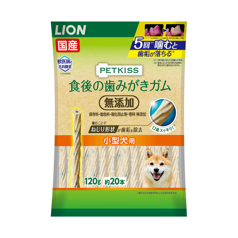 【3個セット】ライオンペット PETKISS食後の歯みがきガム無添加小型犬用120g（約20本）