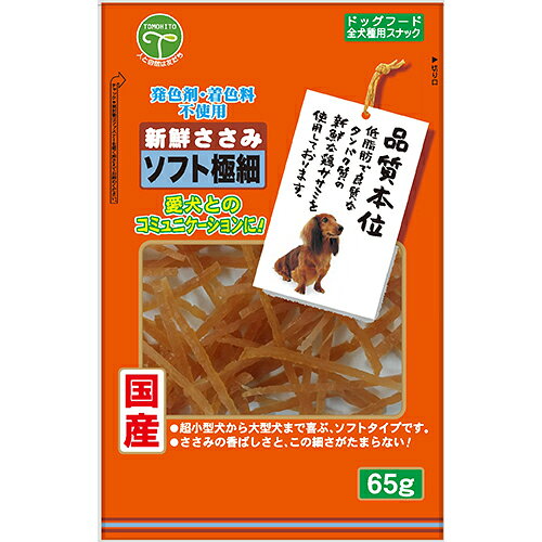 Dog Food - 【2個セット】友人　新鮮ささみソフト極細 65g