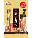 【ポイントUP対象商品】 【30個セット】九州ペットフード ご馳走おやつ ご馳走おやつ国産鶏ささみの鱈サンド70g