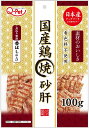 【ポイントUP対象商品】 【40個セット】九州ペットフード Q‐Pet国産鶏焼砂肝100g