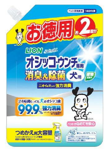 【4個セット】 ライオンペット シュシュット! オシッコ・ウンチ専用 消臭＆除菌 犬用 つめかえ用 大容..
