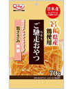 【ポイントUP対象商品】 【24個セット】九州ペットフード ご馳走おやつ ご馳走おやつ宮崎県産鶏ささみ極細70g