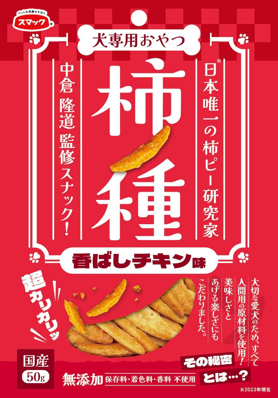 【40個セット】スマック 犬用柿ノ種香ばしチキン味50g