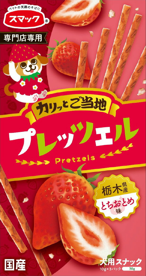 【10個セット】スマック ご当地プレッツェル栃木県産とちおとめ30g