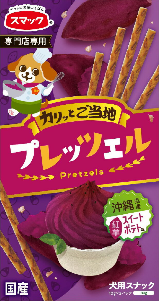 乐天商城 - 【3個セット】スマック ご当地プレッツェル沖縄県産紅芋30g