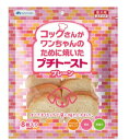 【50個セット】サンメイト プチトーストプレーン8枚
