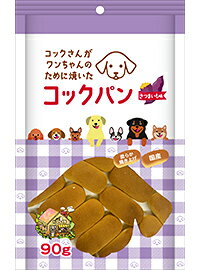 【2個セット】サンメイト コックさんがワンちゃんのために焼いたコックパンさつまいも味90g