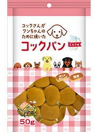 【10個セット】サンメイト コックさんがワンちゃんのために焼いたコックパンミルク味50g