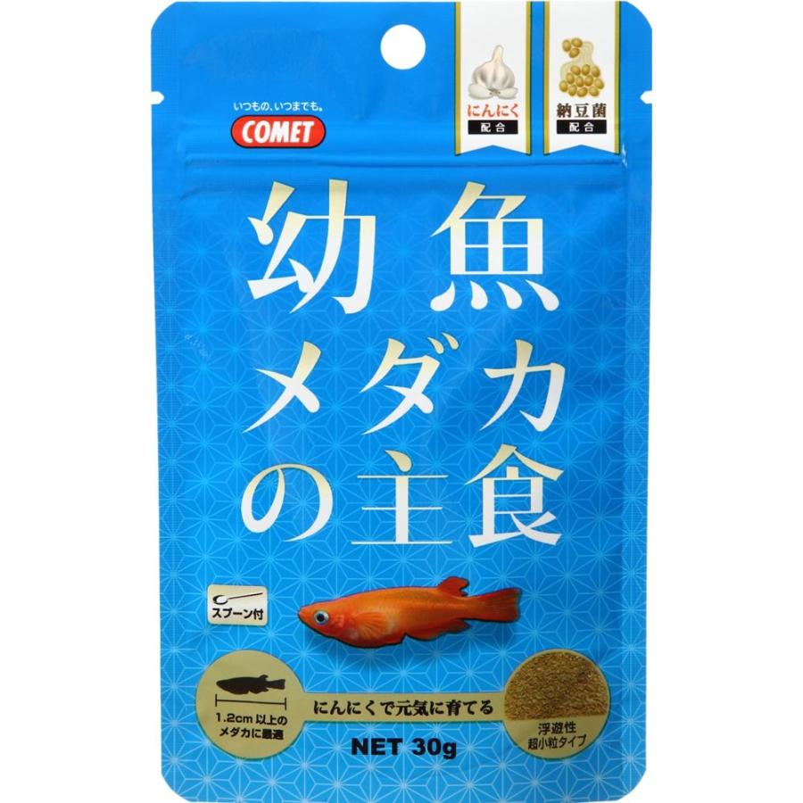 【3個セット】コメット幼魚メダカの主食30g