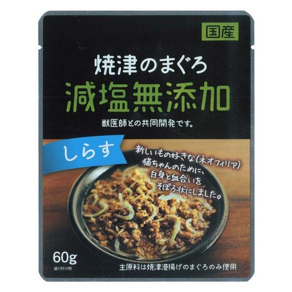 【64個セット】 猫用焼津の無添加まぐろしらす60g