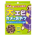 【48個セット】コメット大エビカメのおやつ55g