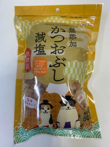 【2個セット】木村商事 無添加 減塩 焼津産かつおぶし50g