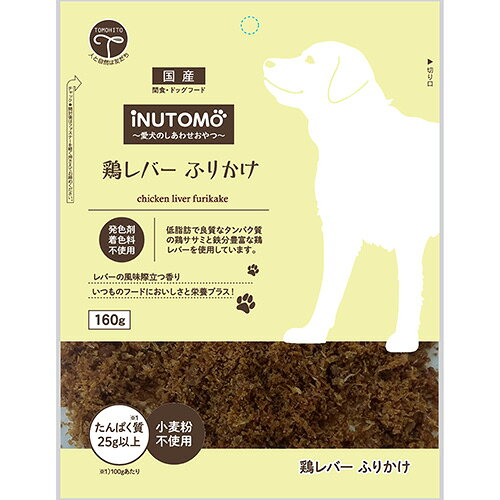【6個セット】 友人 iNUTOMo 鶏レバー ふりかけ 160g