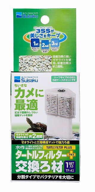 【3個セット】水作タートルフィルタープラス交換ろ材