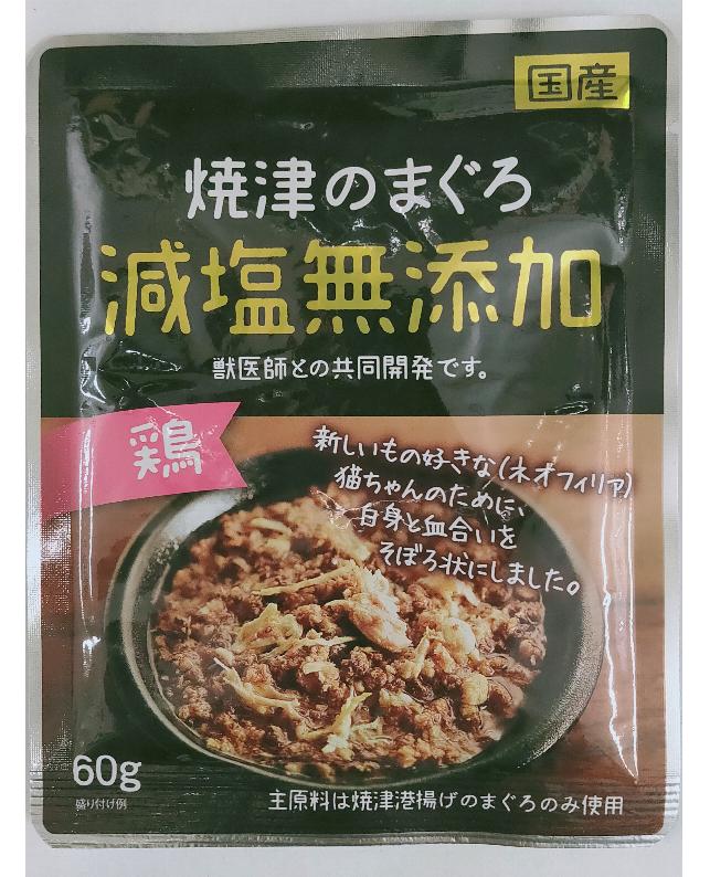 【64個セット】木村商事 猫用焼津の無添加まぐろ鶏60g