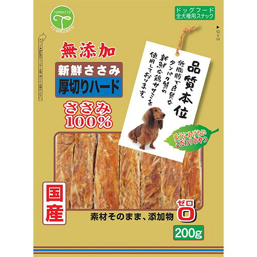 友人 【6個セット】友人 新鮮ささみ無添加厚切りハード200g