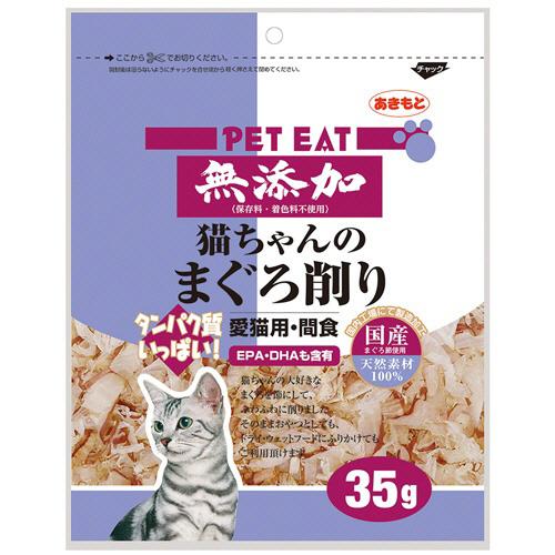 秋元水産 【12個セット】秋元水産 ペットイート無添加猫ちゃんのまぐろ削り35g