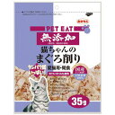 秋元水産 【48個セット】秋元水産 ペットイート無添加猫ちゃんのまぐろ削り35g