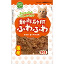 【2個セット】友人 新鮮砂肝 ふわふわ 猫用 30g