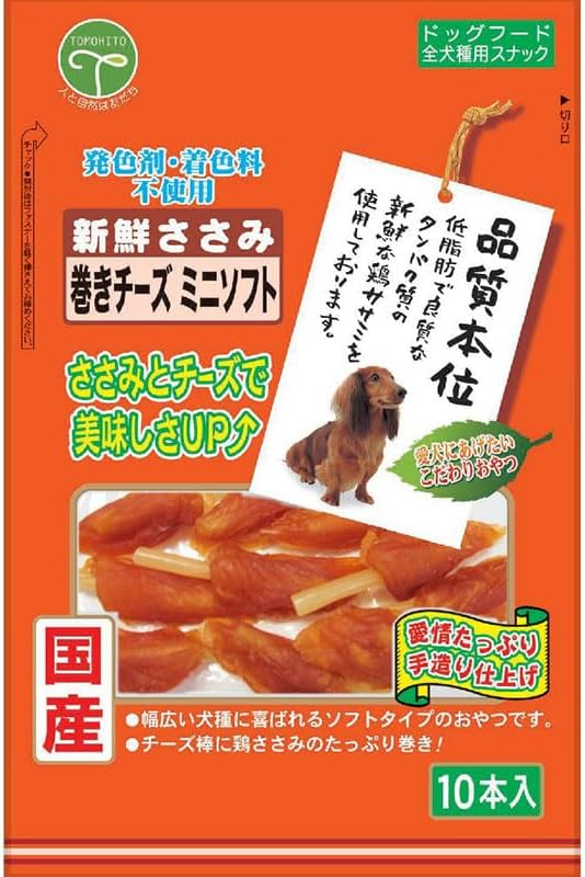 友人 【3個セット】友人 新鮮ささみ巻きチーズミニソフト10本