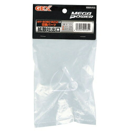 【2個セット】ジェックス拡散吐出口