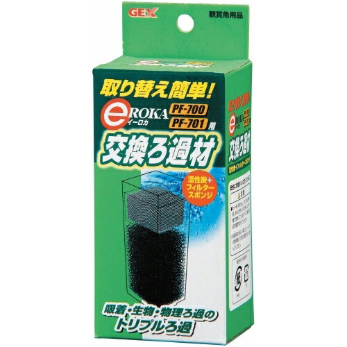 【2個セット】ジェックスe〜ROKAイーロカPF700・701用交換ろ過材