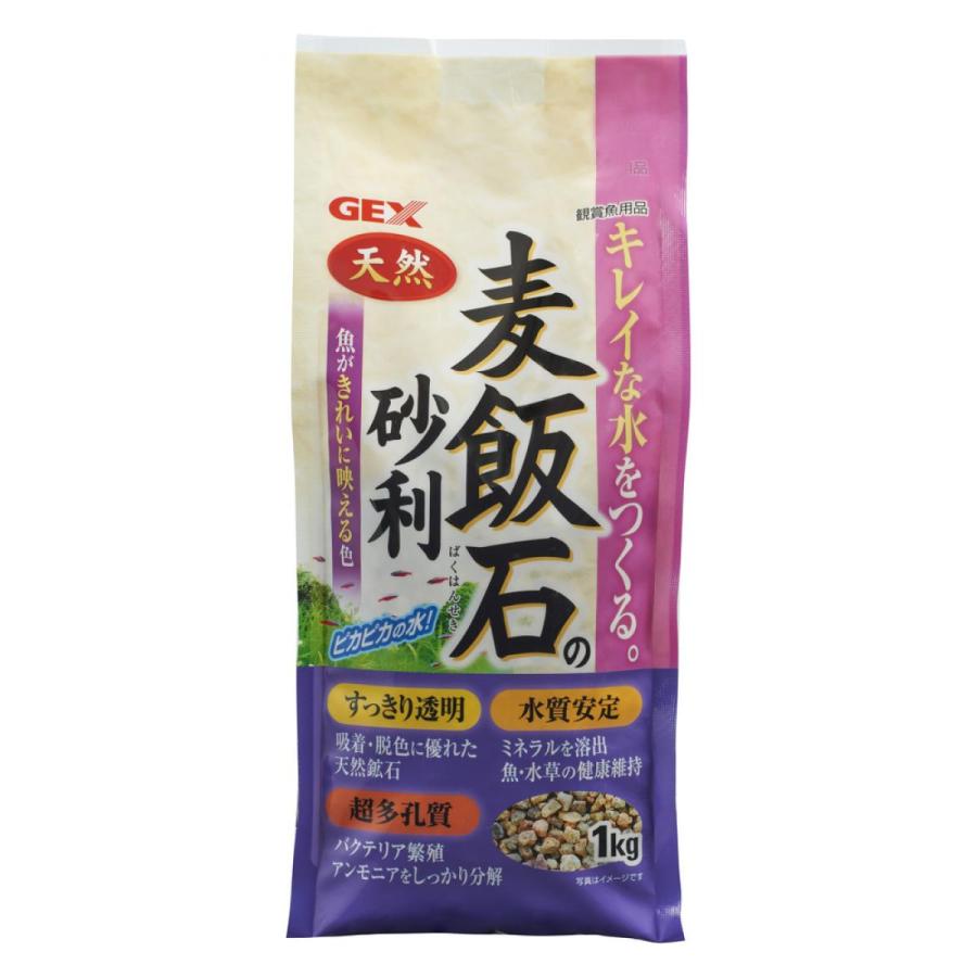 ジェックス麦飯石の砂利1kg