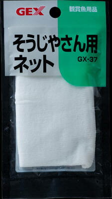 【3個セット】 ジェックス そうじやさん用 ネット
