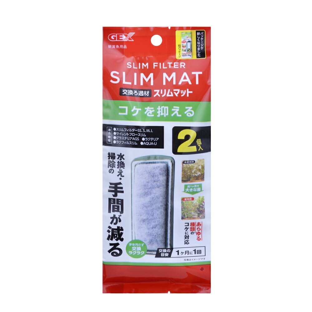 【2個セット】ジェックス ベストロカ コケを抑えるスリムマット 2個入