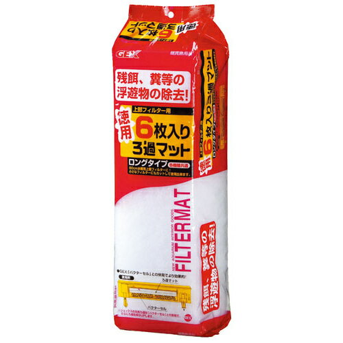 【2個セット】ジェックス徳用6枚入りろ過マット6枚