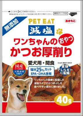 乐天商城 - 【6個セット】秋元水産 ペットイート減塩ワンちゃんのおやつかつお厚削り40g