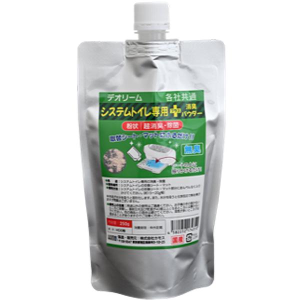【3個セット】カモス デオリームシステムトイレ専用プラス消臭パウダー250g