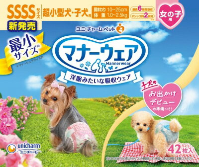 【8個セット】ユニ・チャーム マナーウェア 女の子用 ピンクリボン・青リボン 各サイズ （ SSSSサイズ ）42枚