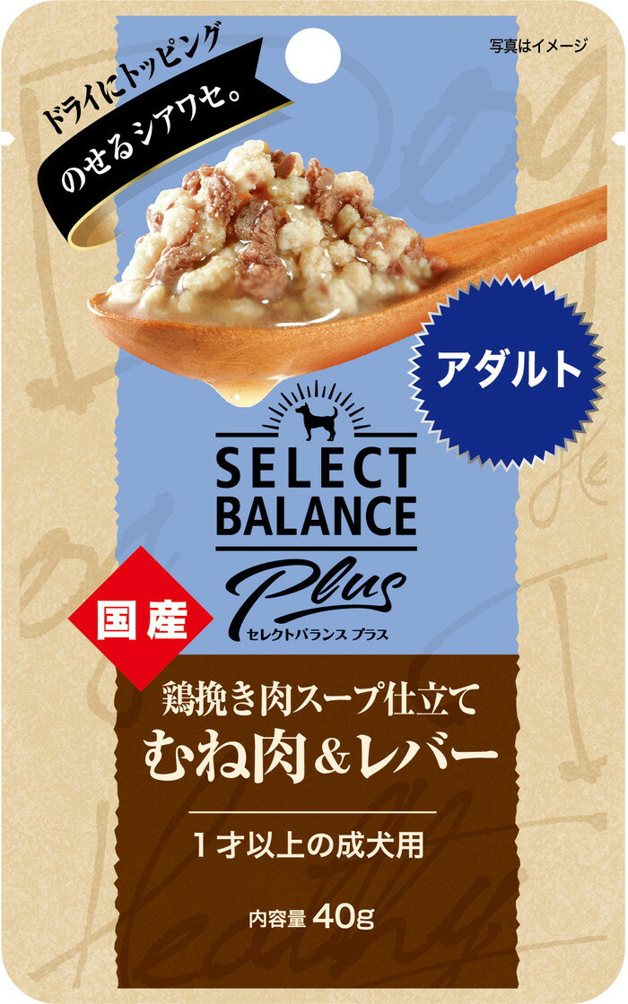 Dog Food - 【30個セット】セレクトバランスPlus 鶏挽き肉スープ仕立て むね肉＆レバー アダルト 1才以上の成犬用 40g