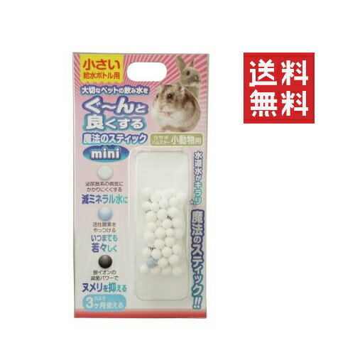 【3個セット】ビーブラスト B-blast 魔法のスティック 小動物用 mini