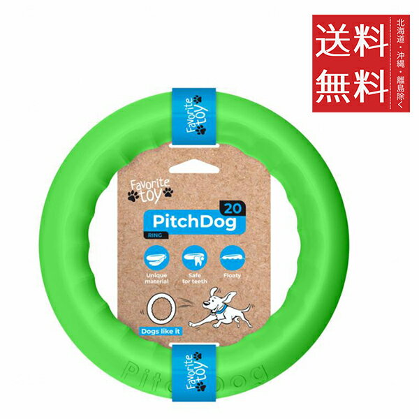 Dear・Children PitchDog 20 グリーン 中サイズ 中型〜大型犬用 ペット用おもちゃ
