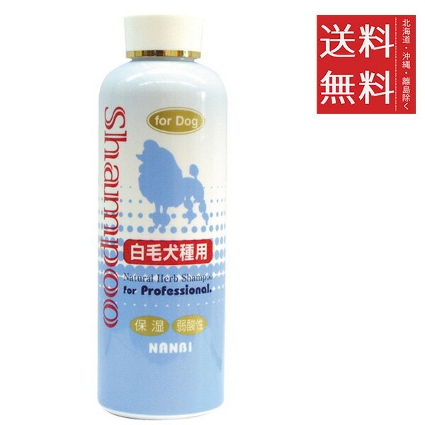 【3個セット】メディカルスペース 自然派 白毛犬種用シャンプー 400ml