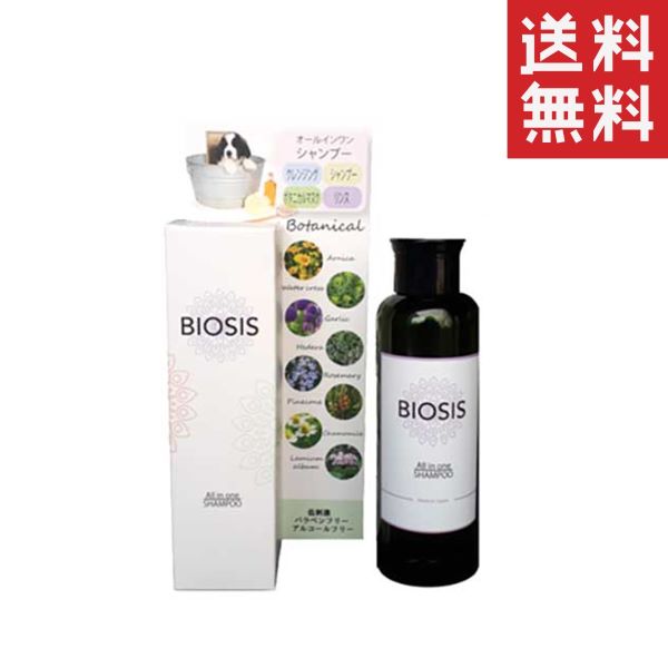 【3個セット】INO BIOSIS ビオシス オールインワンシャンプー 150ml 犬用