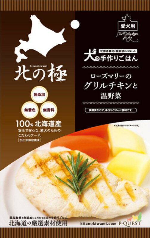 【10個セット】ファイン・ツー 北の極 ローズマリーのグリルチキンと温野菜 80g 犬 おやつ 国産