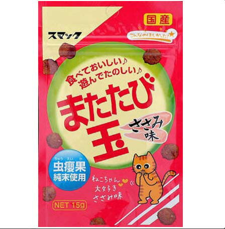 乐天商城 - 【5個セット】またたび玉ささみ味15g