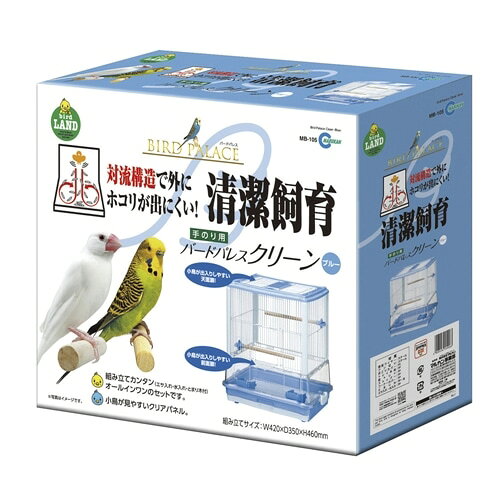 【4個セット】マルカン バードパレスクリーン ブルー