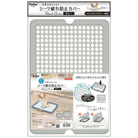 【3個セット】ペティオ お手入れらくらくドッグトレー専用シーツ破れ防止カバーグレー
